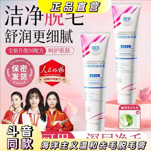 海洋主义【央妈力荐】脱毛膏男女士学生腋下毛专用温和去毛
