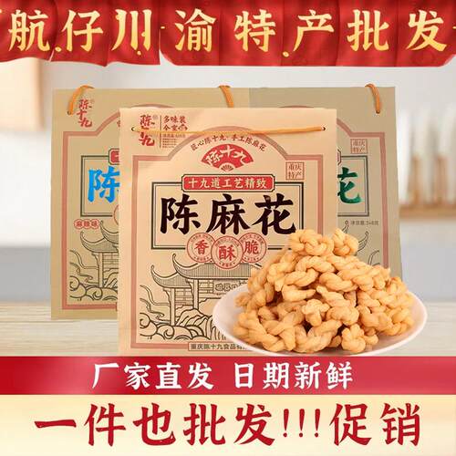 航仔重庆特产磁器口陈麻花手工送礼盒装348g陈十九老式正宗老字号