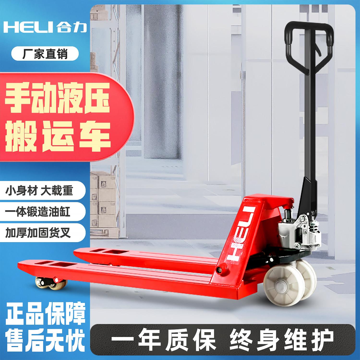 合力手动堆高机液压搬运车小型加长升降托 托盘装卸车2/3/5吨地牛
