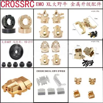 CROSSRC 1/8 EMOXL大野牛攀爬车升级改装件 配重转向杯护甲输出轴