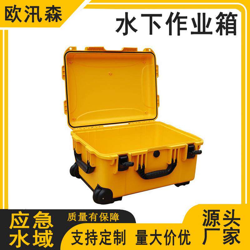 漂浮抗冲击仪器应急箱水上逃生作业工具箱潜水应急防护装备