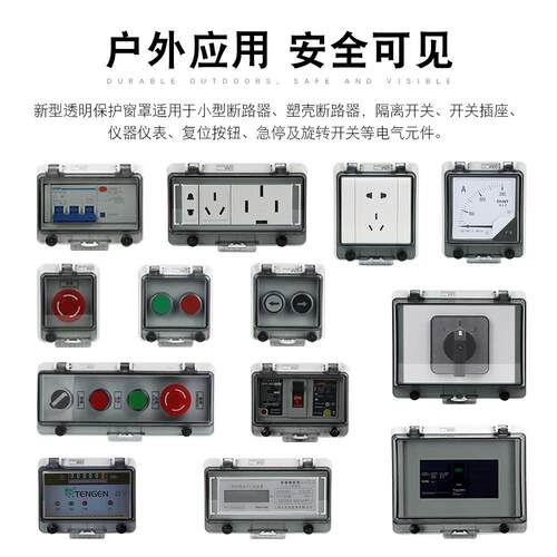 透明防水保护窗罩开关防护罩2P4P按钮罩板IP67塑料防水罩
