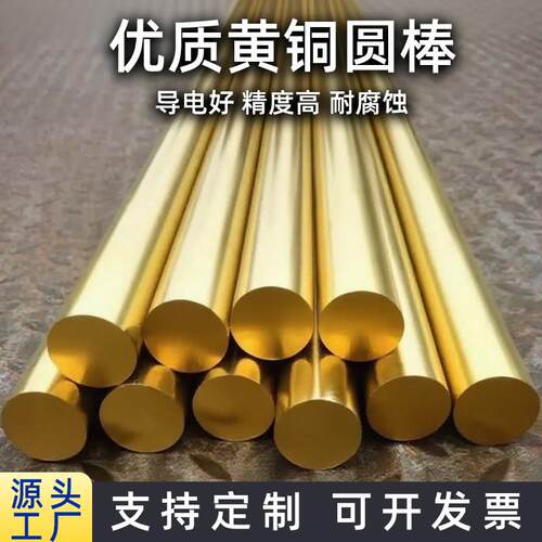 H59 黄铜棒 黄铜圆棒 圆铜棒 实心铜棒黄铜棍 铜棍可切割定制