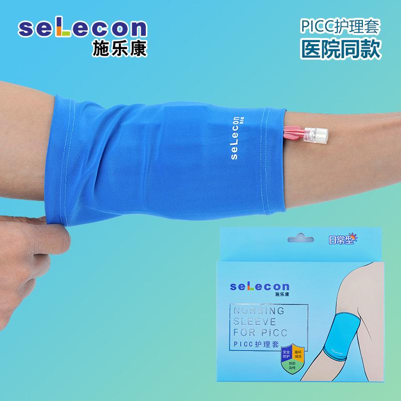 施莱康中心静脉置管PICC保护套 PICC日常防护套 日常护理型