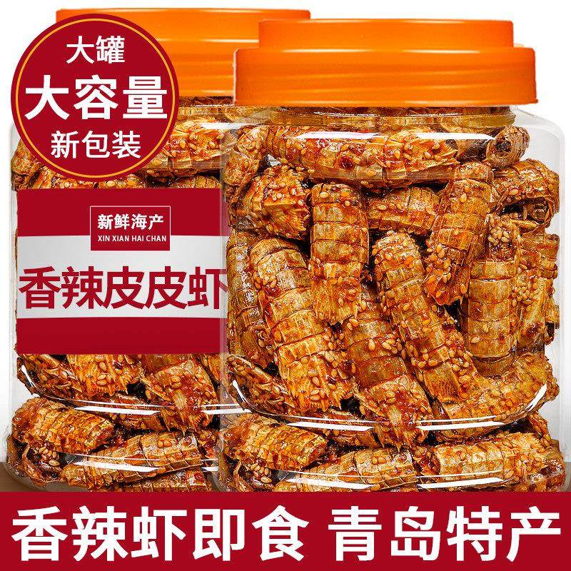 青岛特产香辣虾即食皮皮虾脆虾零食营养零食香酥虾海鲜干货干吃虾,零食/坚果/特产,即食虾零食,淘宝优惠券,粉丝福利购,淘宝优惠卷
