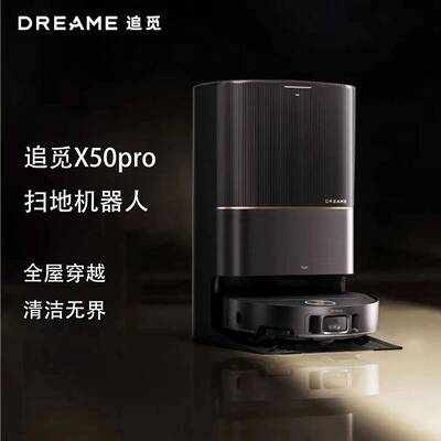 追觅X50Pro扫地机器人洗拖扫拖一体全自动基站自清洁洗拖布洗地机