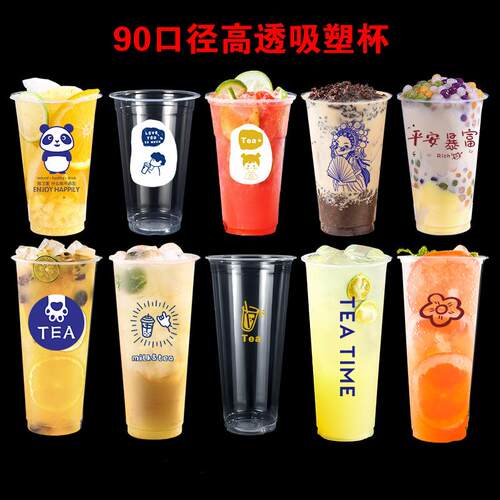 90口径奶茶杯500ml带盖果汁杯子1000只装饮料700杯杯型奶茶店专用