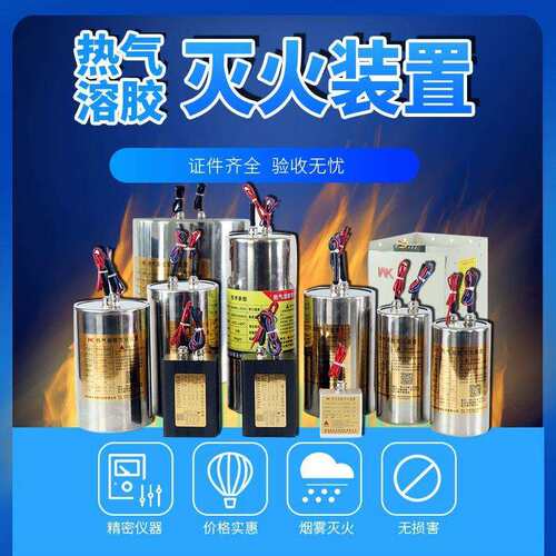 发动机仓舱汽车载用充配电柜箱自动热汽气溶胶灭火神贴宝装置防爆