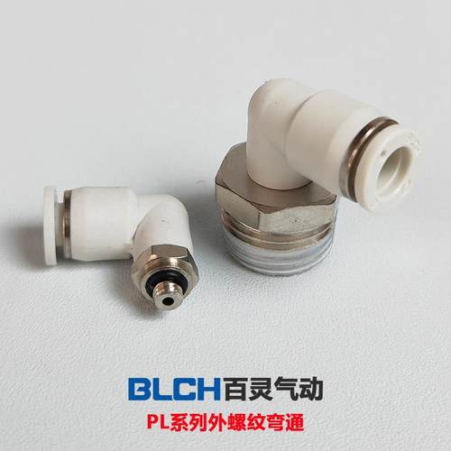 BLCH百灵气动气管直角快速插接头螺纹弯通气缸电磁阀接头PL802/03