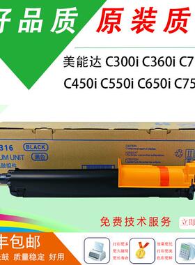 柯美C300i套鼓C360i显影C7130i硒鼓C450i 550i 650i C750i鼓组件