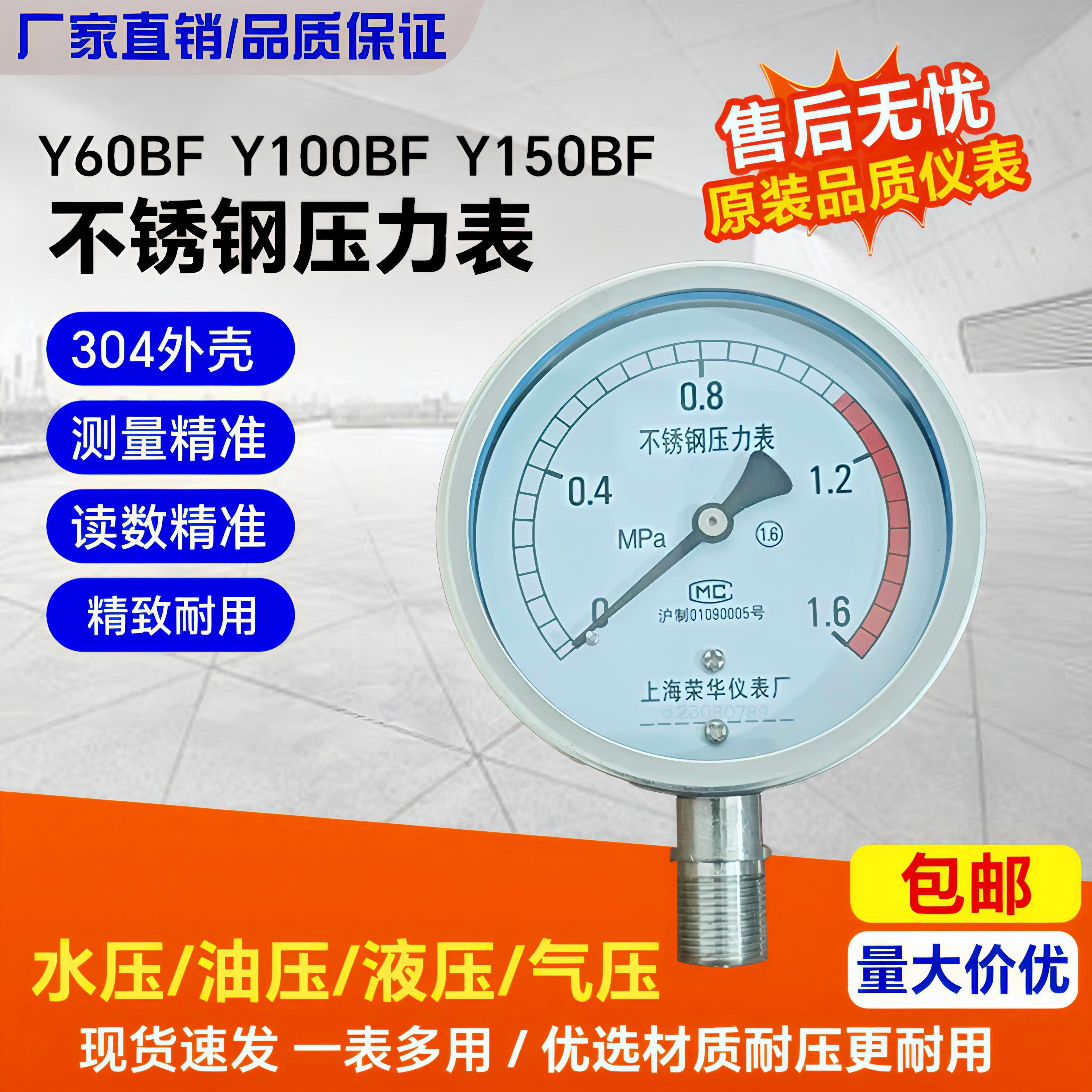 Y100BF不锈钢压力表 锅炉用1.6MPA蒸汽表 高温耐压2.5MPA压力表