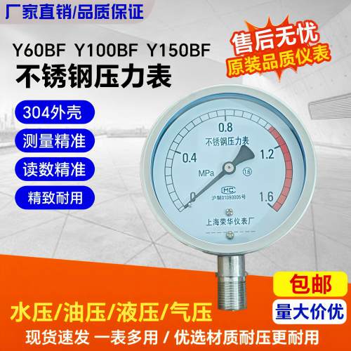 Y100BF不锈钢压力表 锅炉用1.6MPA蒸汽表 高温耐压2.5MPA压力表