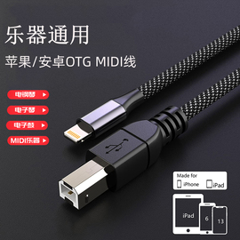 适用苹果otg转接头typec电钢琴，雅马哈midi数据线电子琴鼓p125连接