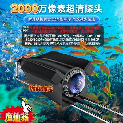 2025新款渔仙翁水下超清探鱼器高画质摄影头水低监视器钓鱼锚鱼看