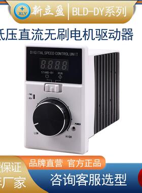 低压直流无刷电机驱动器不带通讯BLD.DY-200HD120W-800W