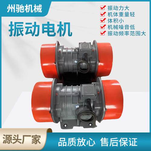 河南新乡振动电机YZS-5-4振动电机多种型号振动设备用振动电机