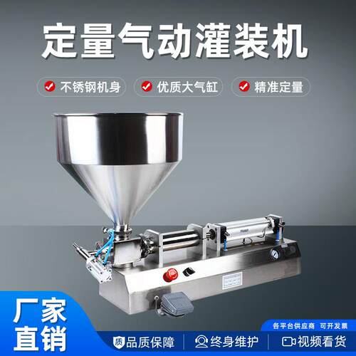 气动膏体灌装机活塞阀大空间液体分装机护肤品蜂蜜奶油灌装机