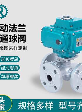 电动法兰三通球阀碳钢材质T型L型法兰调节换向阀门Q945F