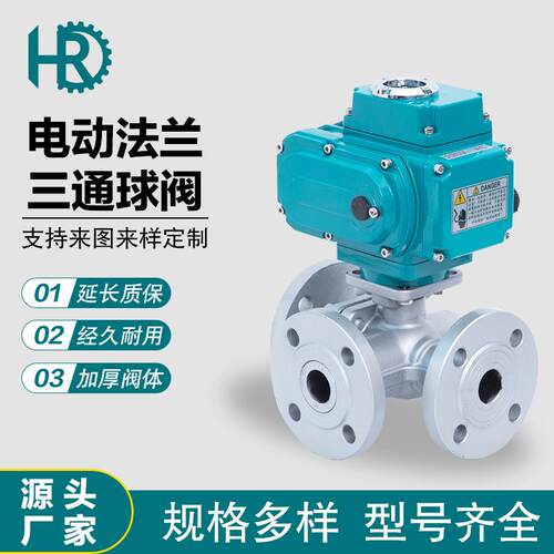 电动法兰三通球阀碳钢材质T型L型法兰调节换向阀门Q945F