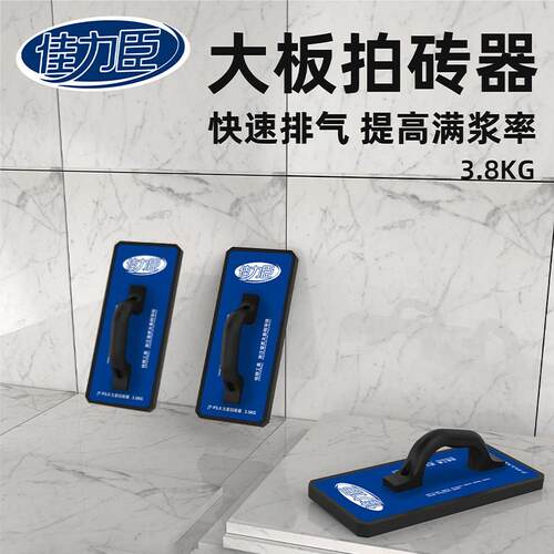 拍板瓷砖专用铺地砖贴地砖拍板佳力臣橡胶拍板泥瓦工铺贴大拍板