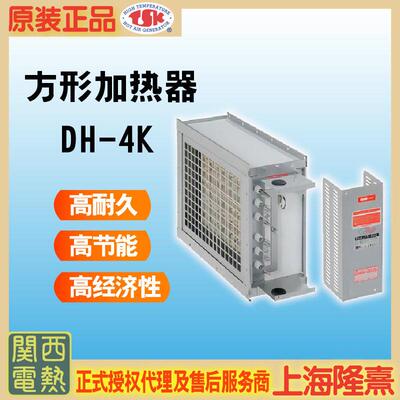 DH-4K TSK热风机 关西电热 竹纲 授权理 循环加热系统 干燥设备