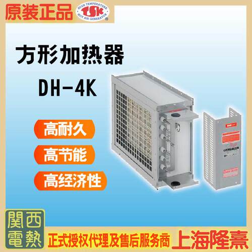 DH-4K TSK热风机 关西电热 竹纲 授权理 循环加热系统 干燥设备