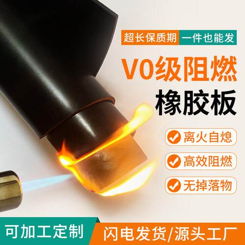 阻燃橡胶板V0级高弹铺地耐磨绝缘阻燃橡胶垫阻燃橡胶板