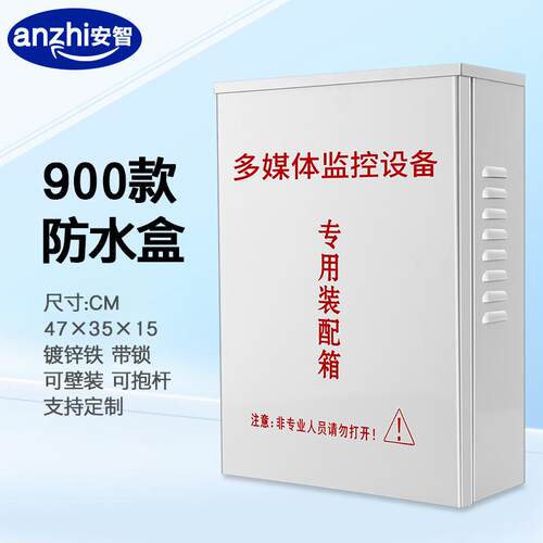 监控防水箱特大尺寸安防工程户外防雨设备箱室外布线配电箱900款