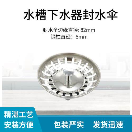 厨房水槽配件 欧式下水落水器封水伞堵盖 洗菜盆盖子厂家大量供应