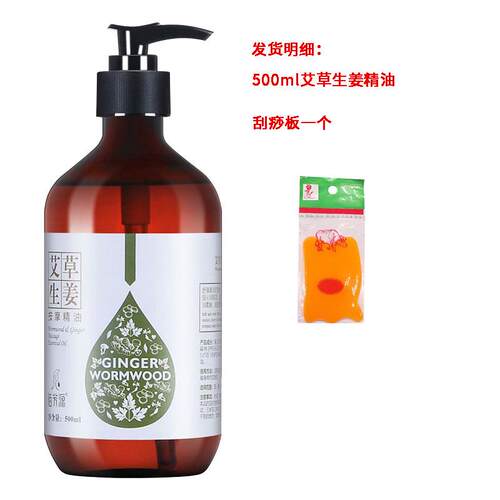新款草生姜精经油身体通络推拿开背推背发热揉刮痧油腹操艾肩颈按