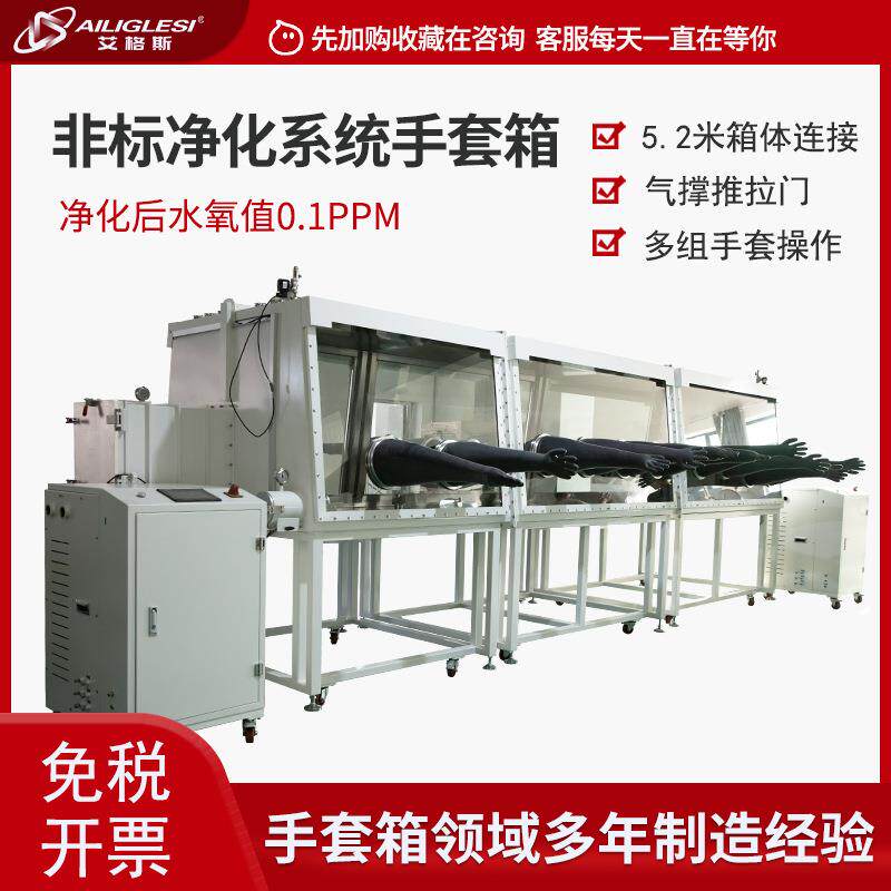 净化系统手套箱实验室水氧≤1ppm试验箱厌氧干燥不锈钢真空手套箱