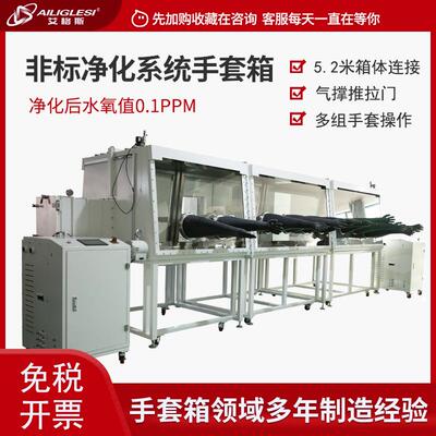 净化系统手套箱实验室水氧≤1ppm试验箱厌氧干燥不锈钢真空手套箱