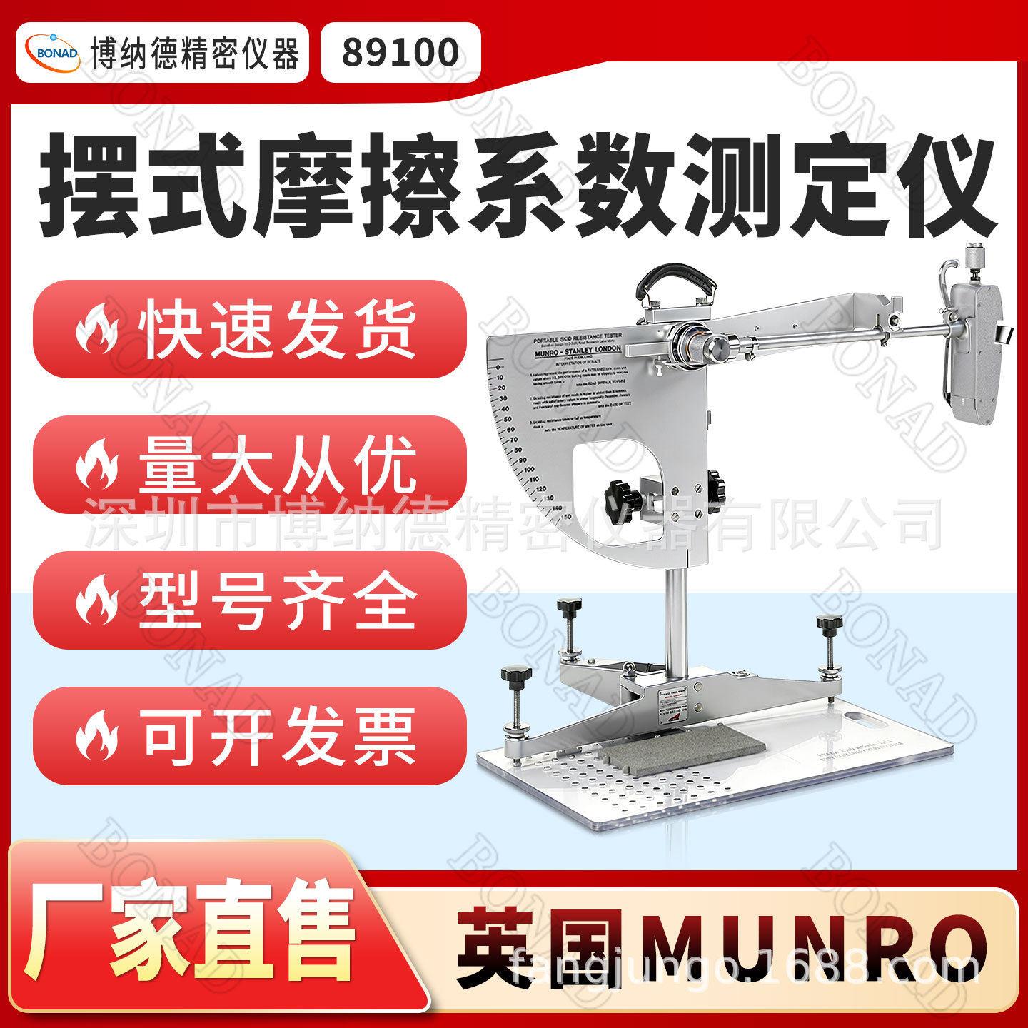 英国MUNRO摩擦系数测定仪8其它仪表仪器