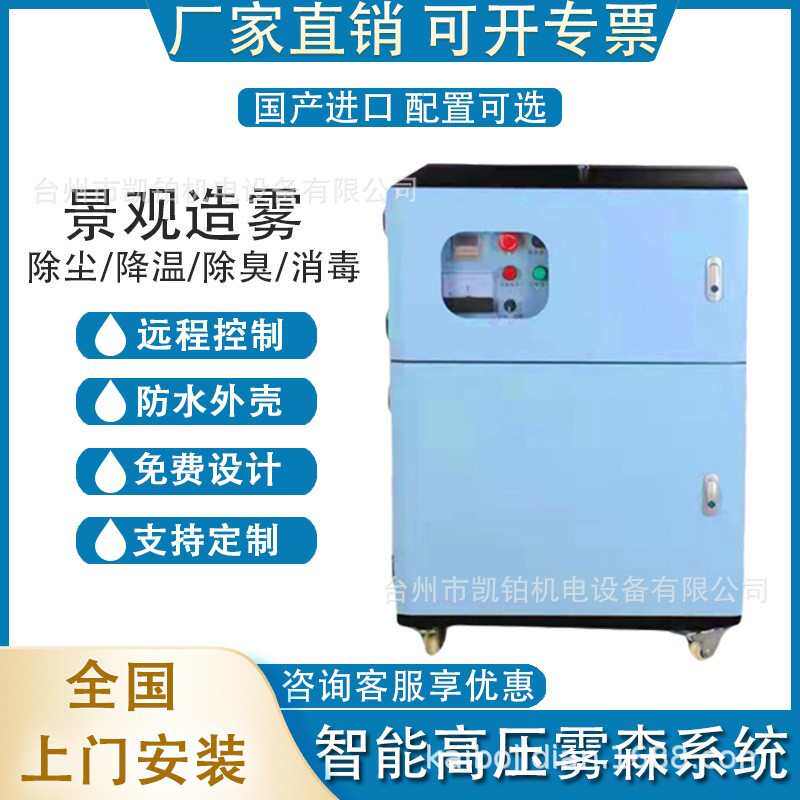 凯铂雾森景观造雾机高压雾化喷雾系统冷雾人造雾设备造景造雾主机
