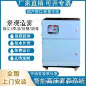 森设备雾机系统造景造雾雾主机人造雾凯雾化造高压景观喷雾雾冷铂