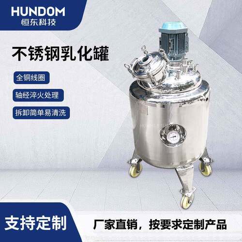 不锈钢高剪切真空乳化罐液体夹层罐多功能高速高品质配料罐