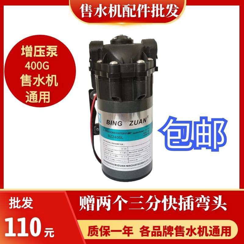 售水机配件杭世博钻2400L2600L制水泵400加仑600G净水机增压泵
