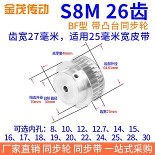 20同步轮S8M S8M26齿同步带轮齿宽27内孔81012
