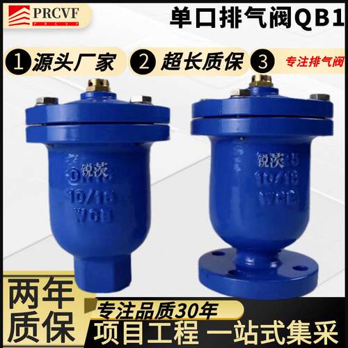 法兰自动单口排气阀P41X/P11X螺纹丝扣排空气阀QB1微量快速放气