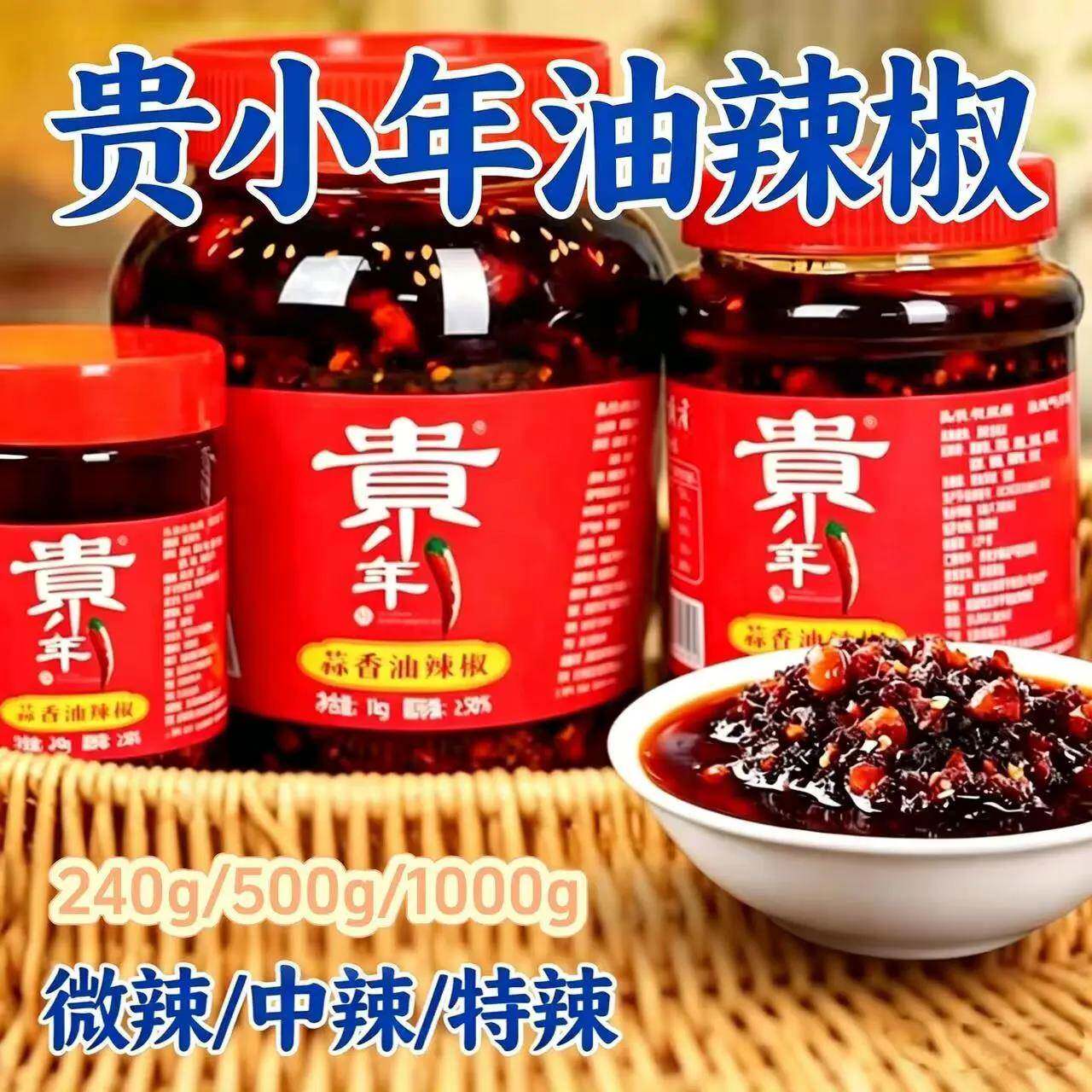香辣拌饭酱贵小年蒜香油辣椒火锅蘸料油泼辣子香辣酱拌饭京拌调味