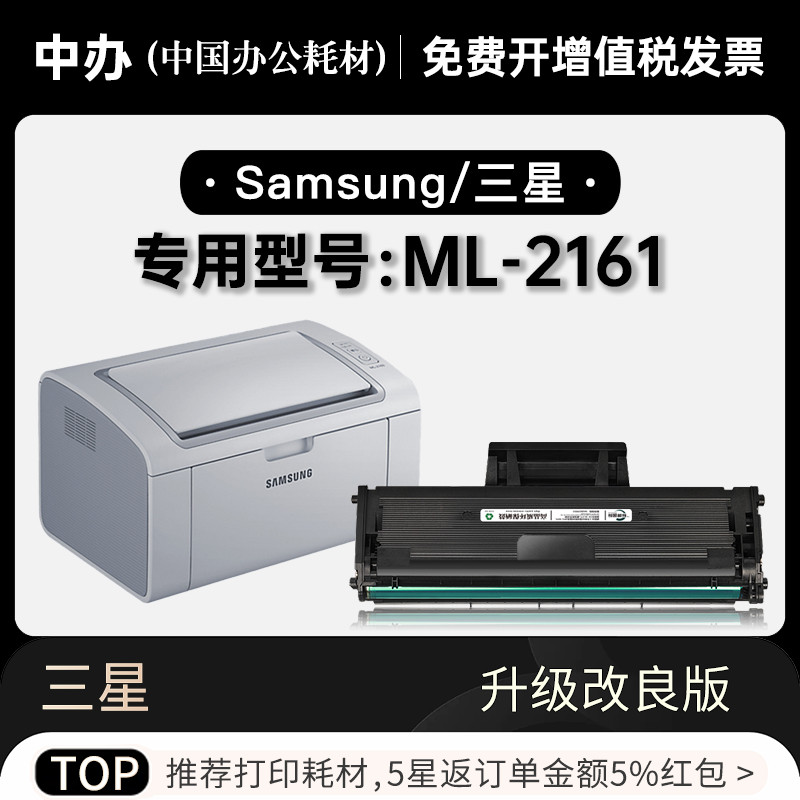 三星ML-2161黑白激光打印机专用硒鼓墨粉盒碳粉仓2161成像鼓墨盒