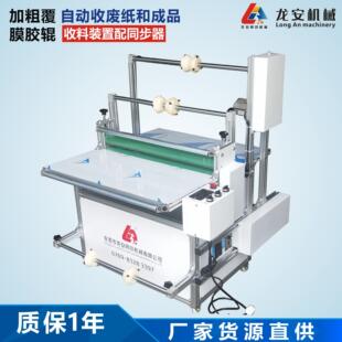 厂家供应LA700T龙安双收料覆膜机全自动收放卷材离型膜贴膜机