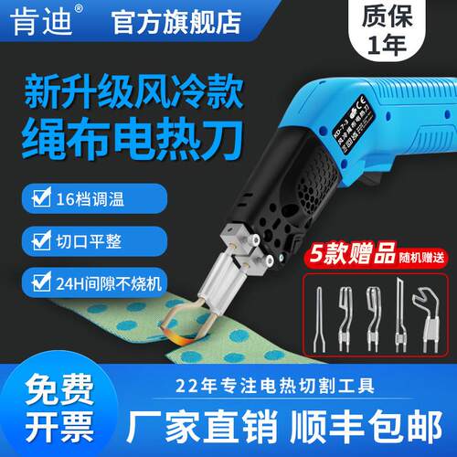 肯迪 电热刀无缝墙布专用窗帘化纤面料织带布料缆绳热切包邮