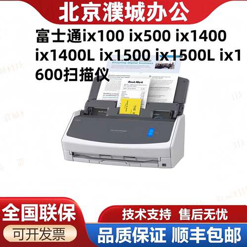 富士通ix100ix500ix1400ix1400Lix1500ix1500Lix1600扫描仪