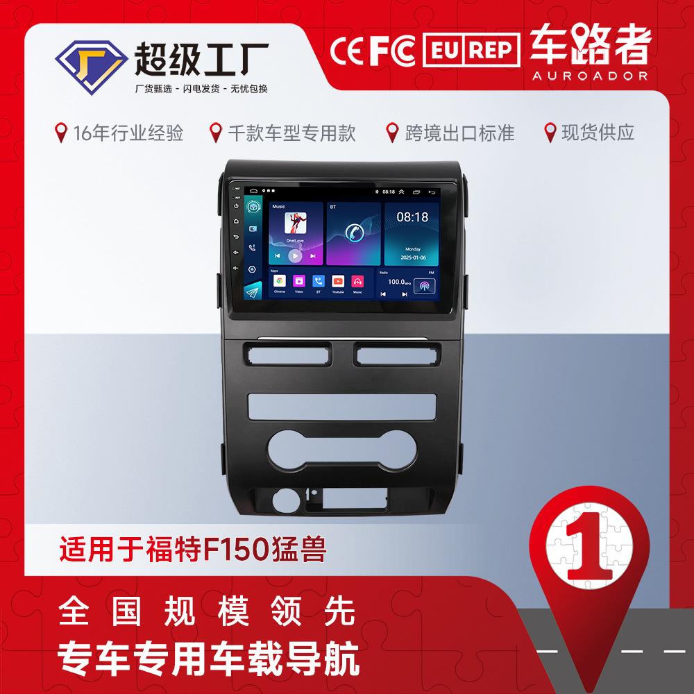 跨境适用于福特F150猛兽安卓导航仪车载显示屏车载大屏导航一体机