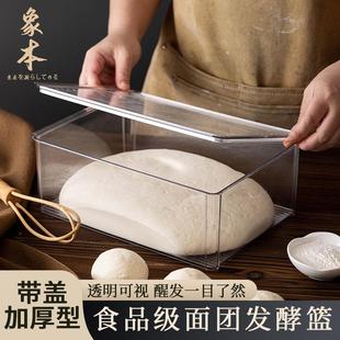 面包吐司醒发面盒面团发酵盒冰箱食品级食物保鲜盒家用厨房收纳盒