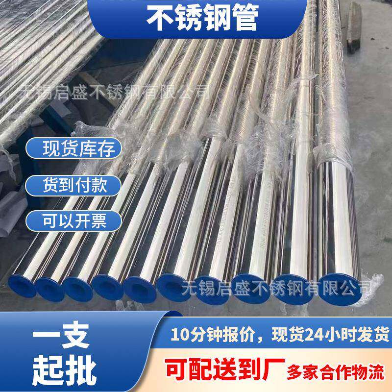酸洗钝化304不锈钢管 不锈钢BA光亮退火管 EP加工抛光级管