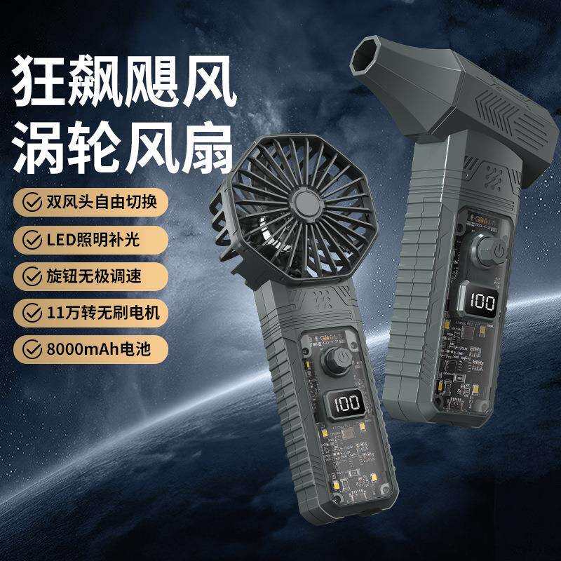 跨境暴力涡轮手持大功率风扇户外便携多功能高速吹风机UB照明充电