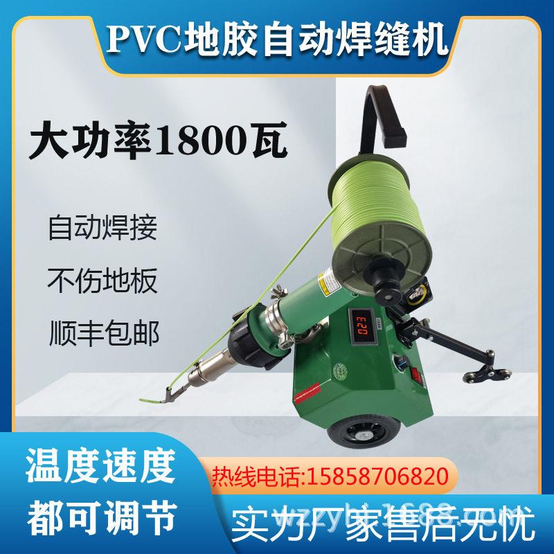 PVC地胶自动焊缝焊机塑胶地板焊枪羽毛球篮球场地热熔PVC焊线焊枪