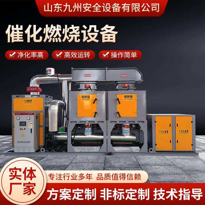 催化燃烧设备活性炭吸附脱附装置废气处理设备催化燃烧设备一体机